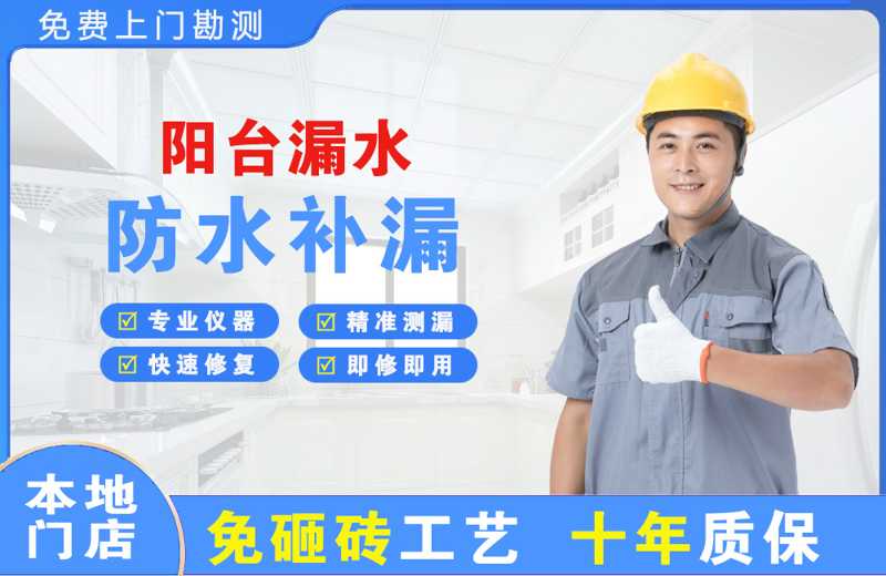 吉州阳台漏水维修