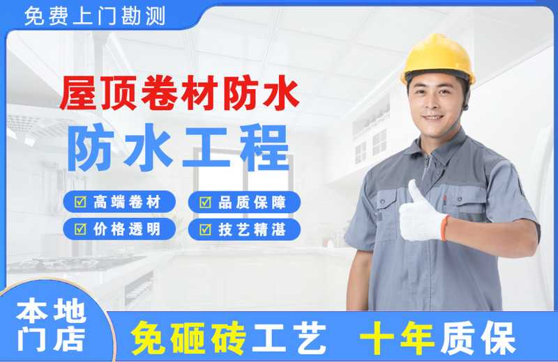 吉州屋顶卷材防水
